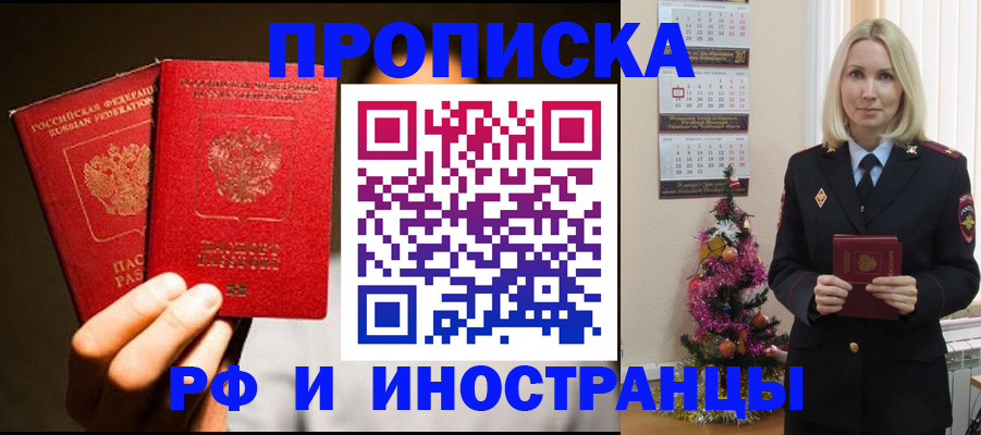 прописка гарантия в Московской области