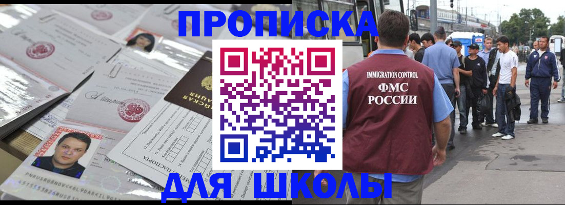 прописка 2025 в Московской области