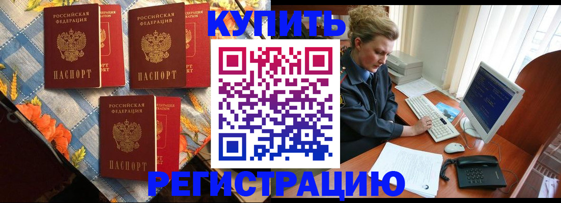 прописка 2025 в Московской области