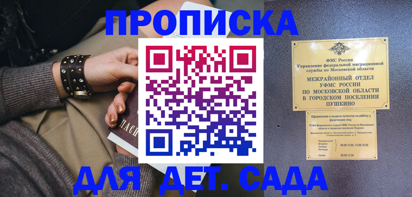 временная регистрация в Московской области