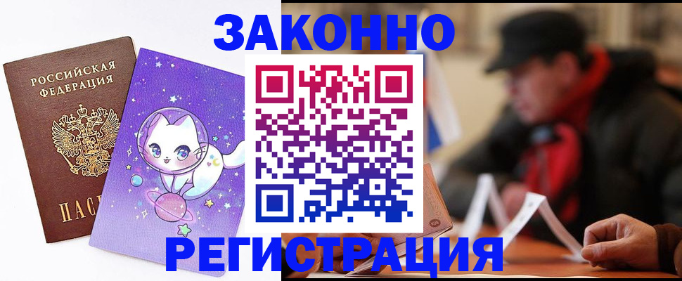 временная регистрация для школы в Московской области