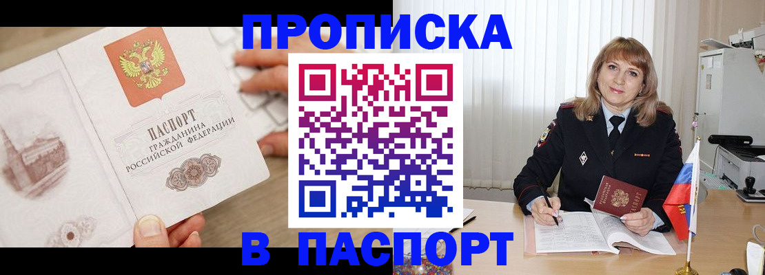 пропишу в квартире в Московской области
