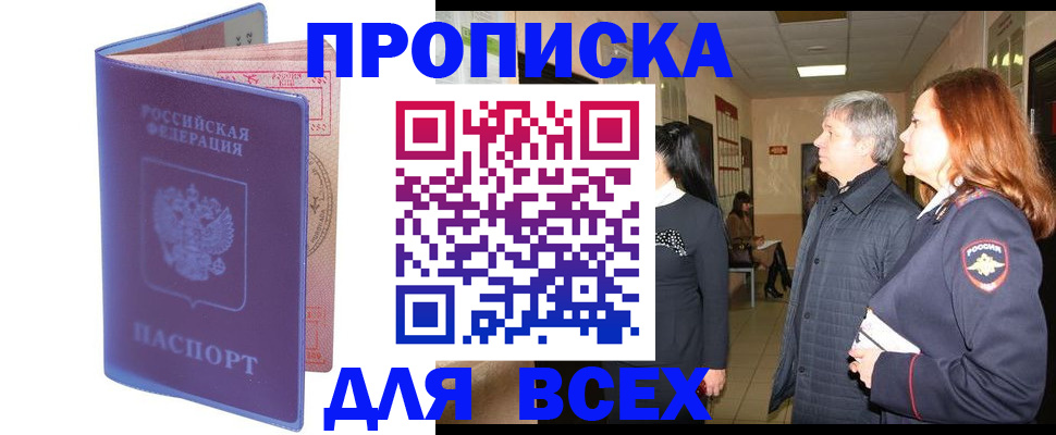 прописка ребенка в Московской области