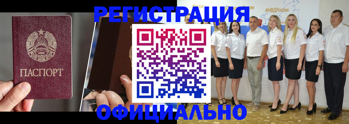 временная регистрация для всех в Московской области