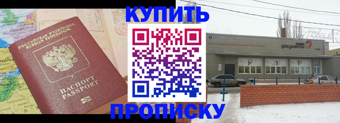 прописка регистрация в Московской области