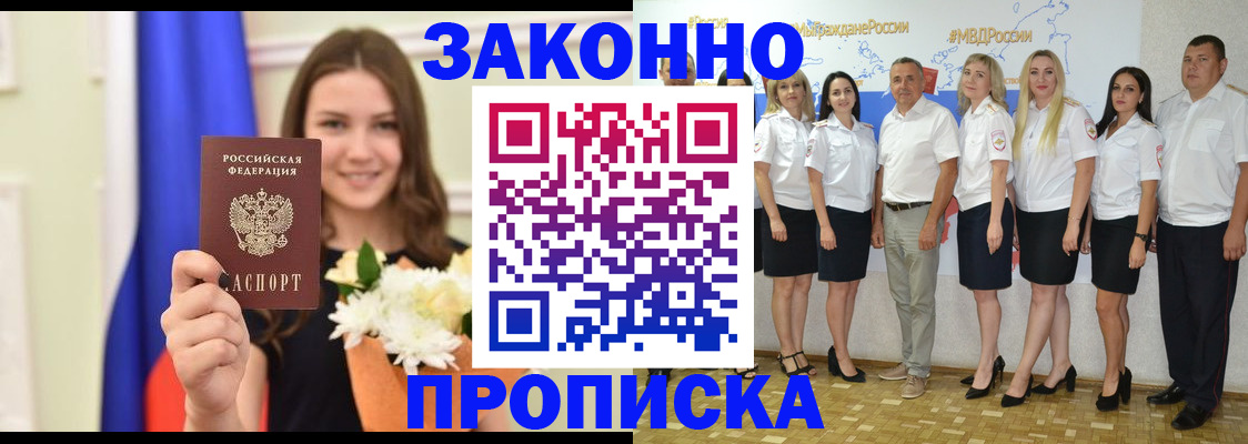 временная регистрация в Московской области